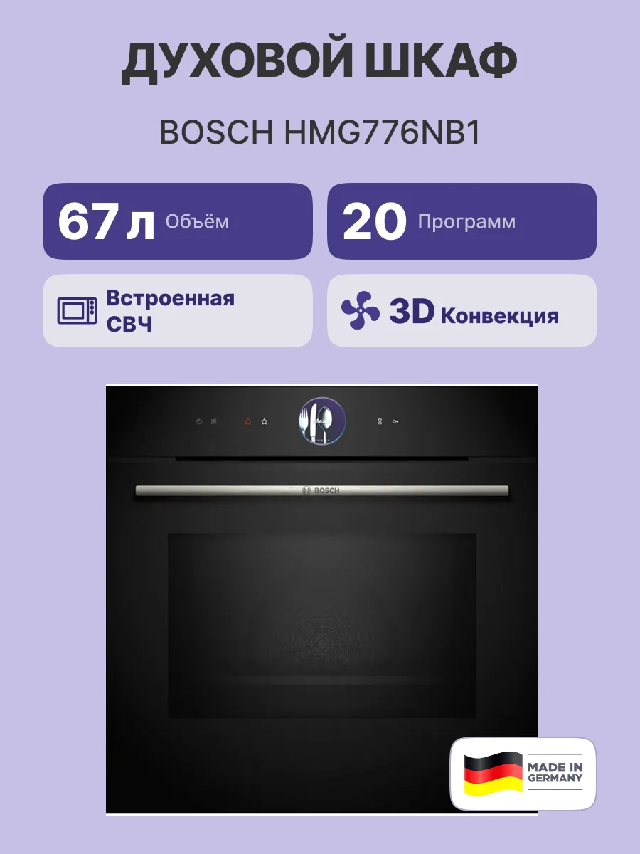 Духовой шкаф Bosch HMG776NB1 — фото 2