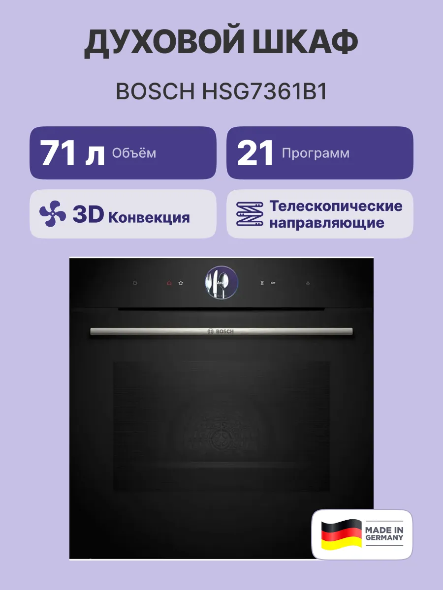 Духовой шкаф Bosch HSG7361B1 — фото 2