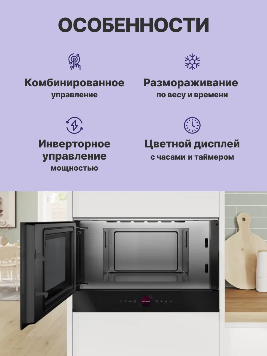 Микроволновая печь Bosch BFL7221B1 — фото 3