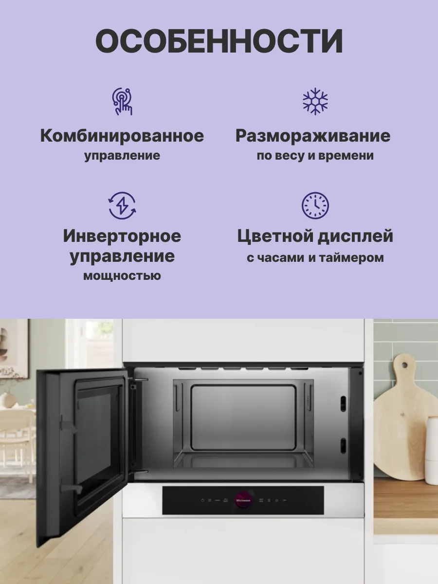 Микроволновая печь Bosch BFL7221W1 — фото 3