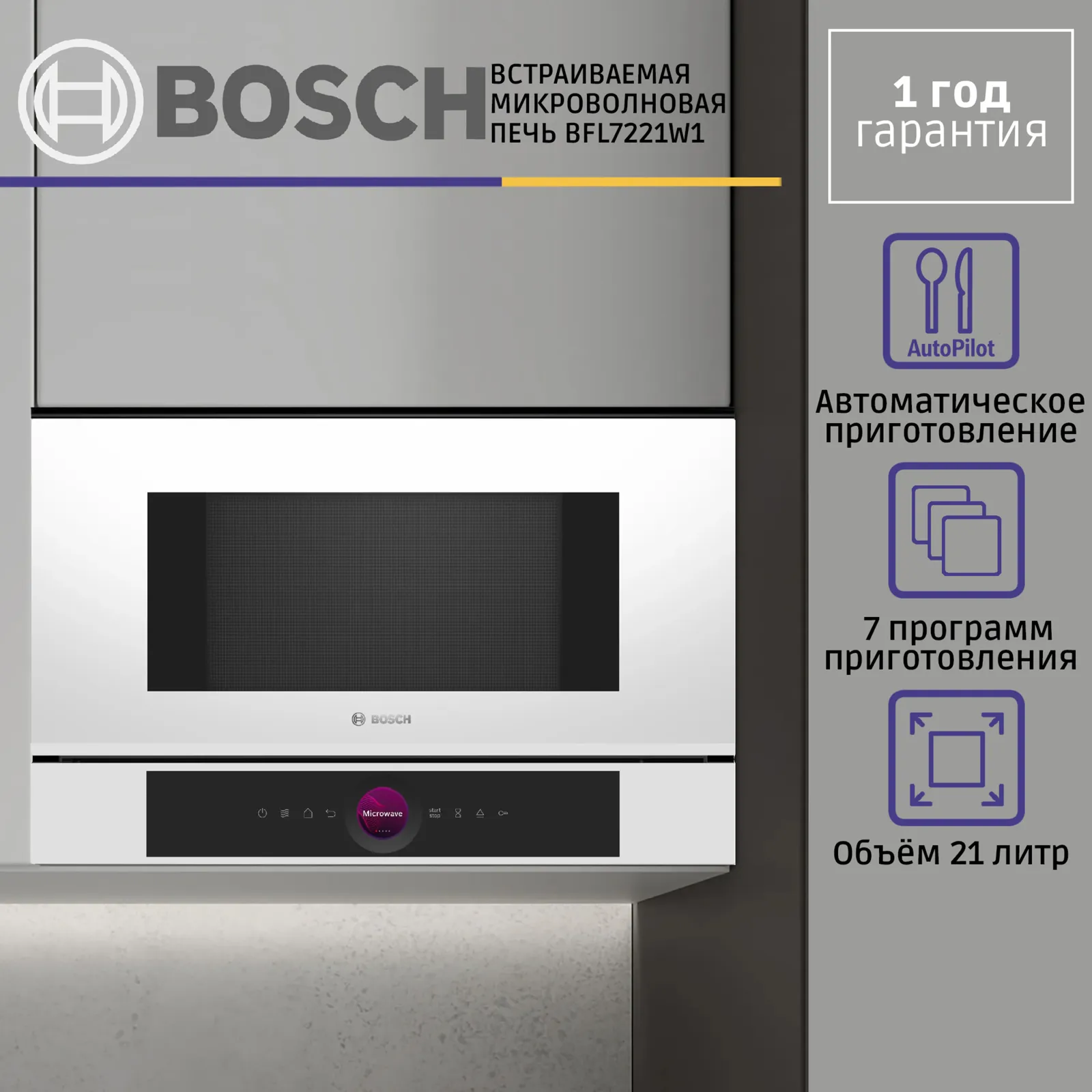 Микроволновая печь Bosch BFL7221W1 — фото 7