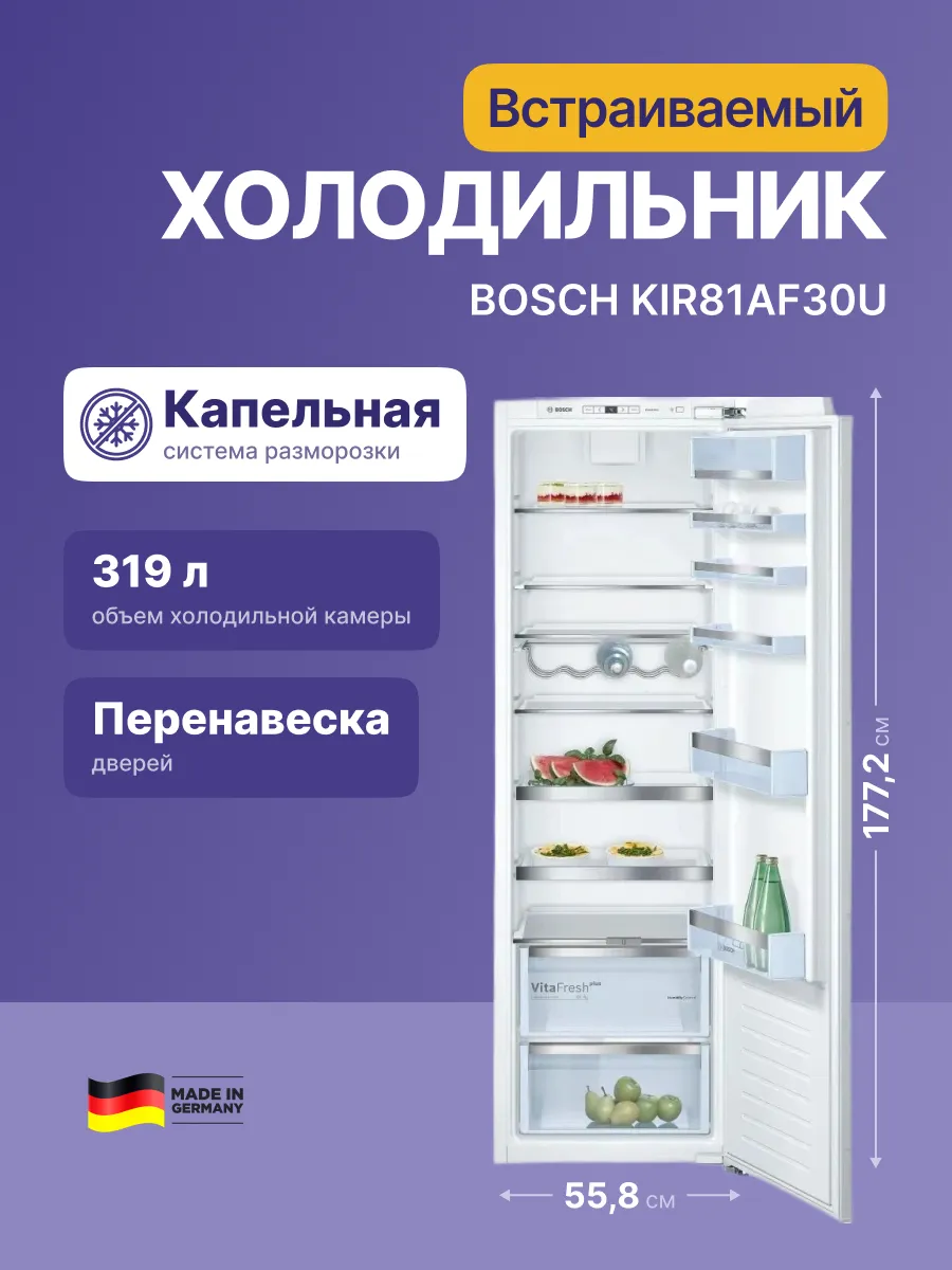 Холодильник Bosch KIR81AF30U — фото 2