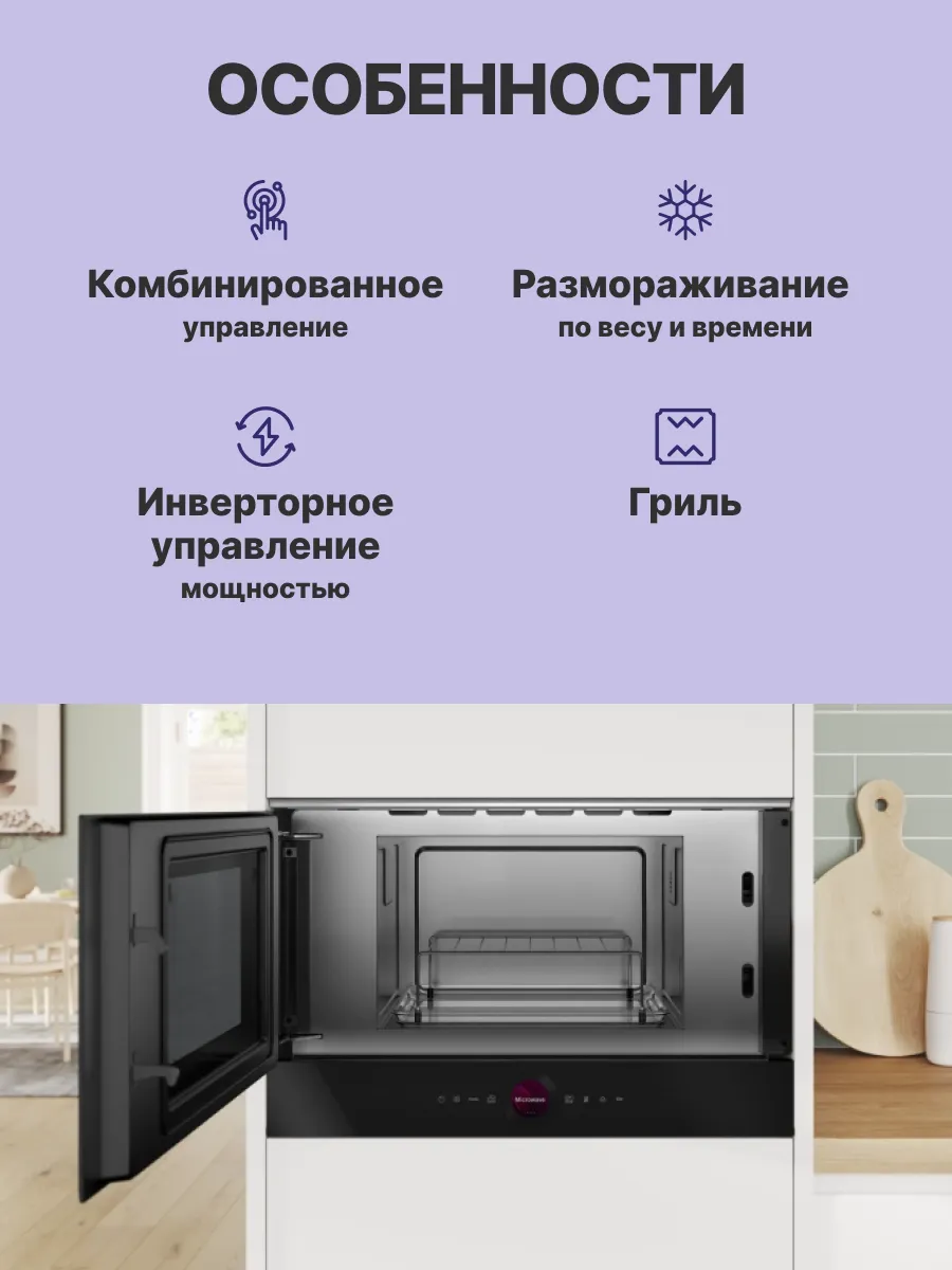 Микроволновая печь Bosch BEL7321B1 — фото 3