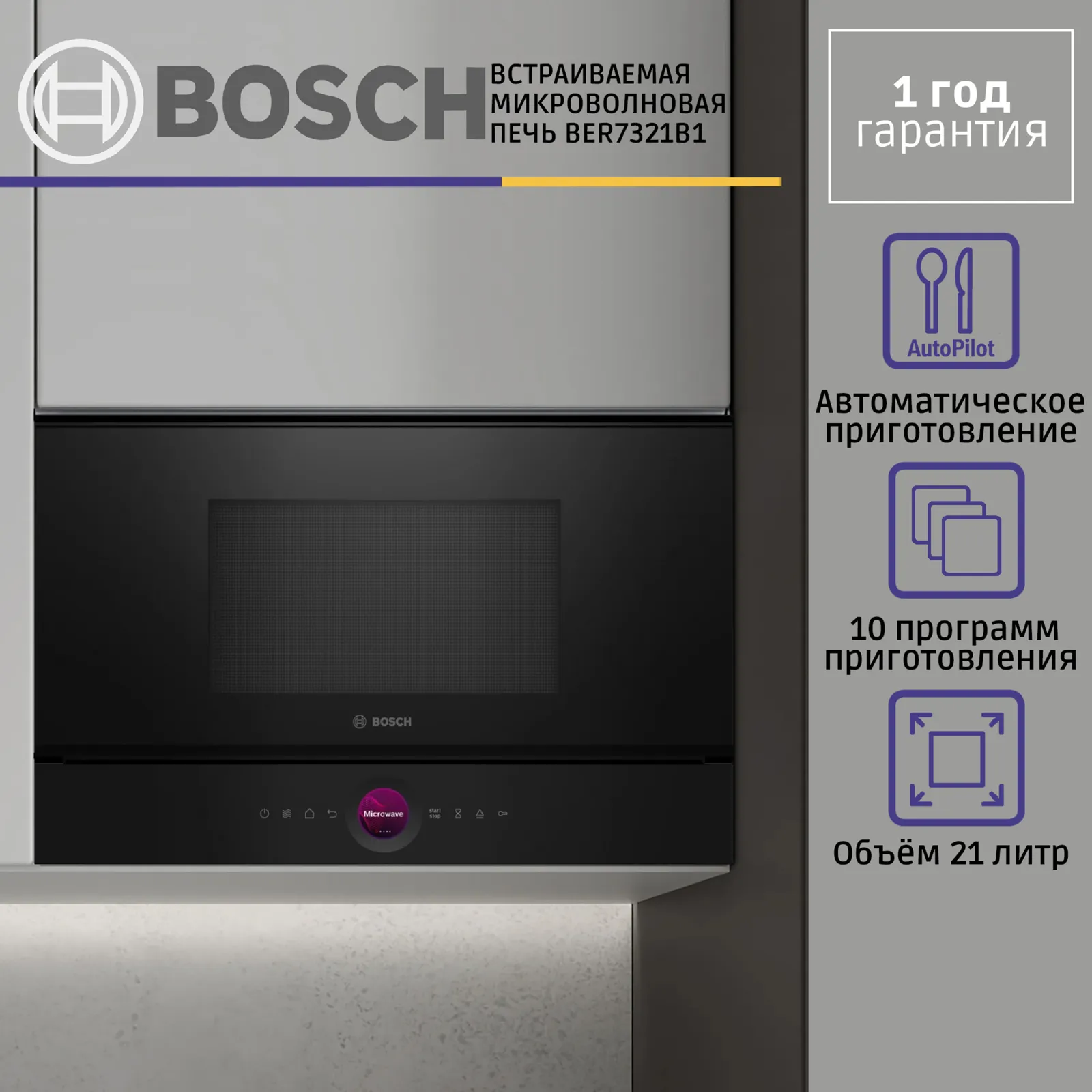 Микроволновая печь Bosch BER7321B1 — фото 5