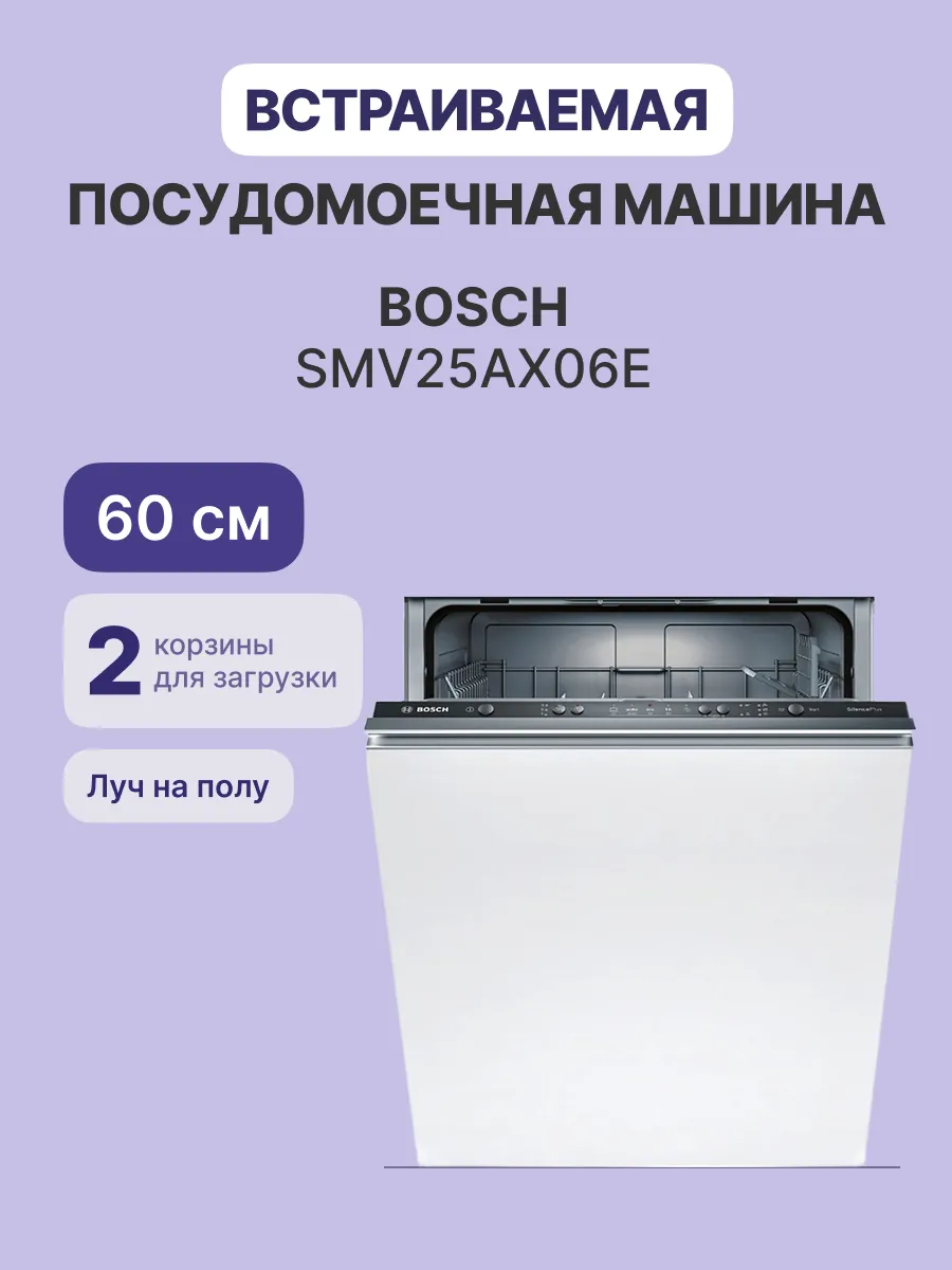 Посудомоечная машина Bosch SMV25AX06E — фото 2