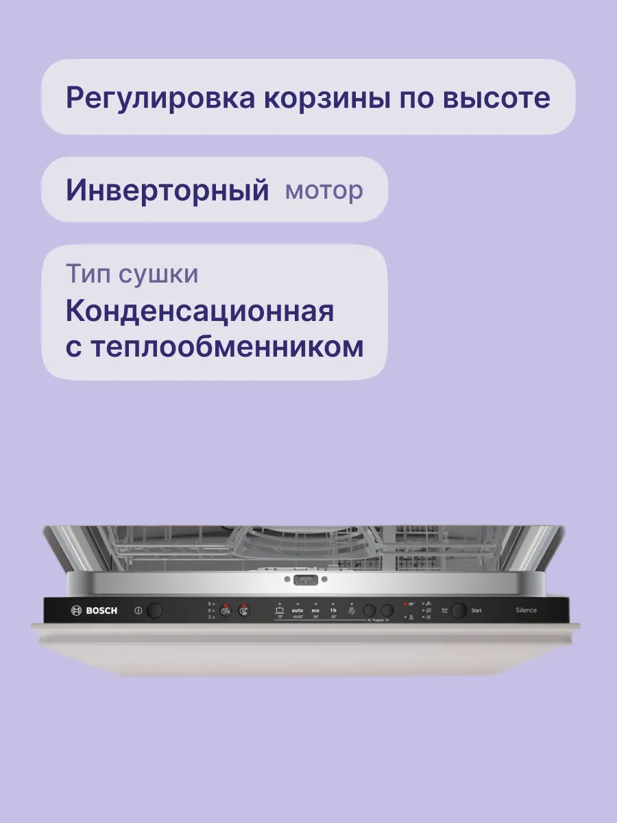 Посудомоечная машина Bosch SMV25AX06E — фото 3