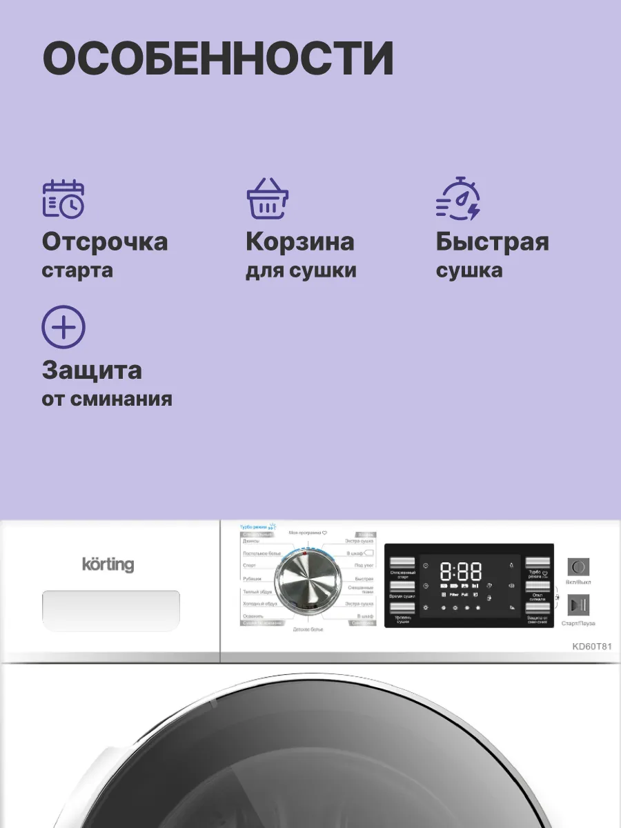 Сушильная машина Korting KD 60T81 — фото 3