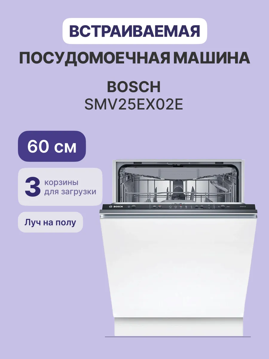 Посудомоечная машина Bosch SMV25EX02E — фото 2