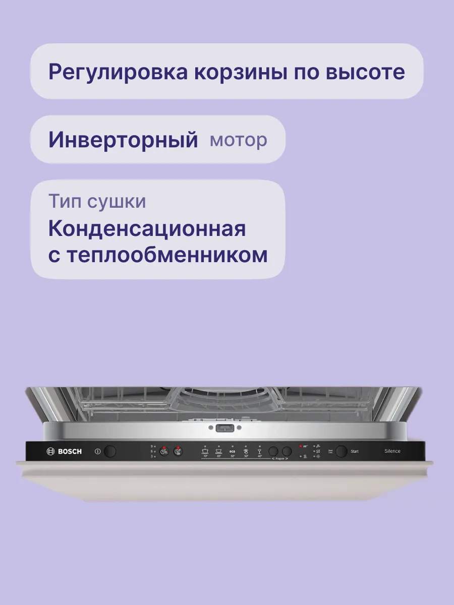 Посудомоечная машина Bosch SMV25EX02E — фото 3