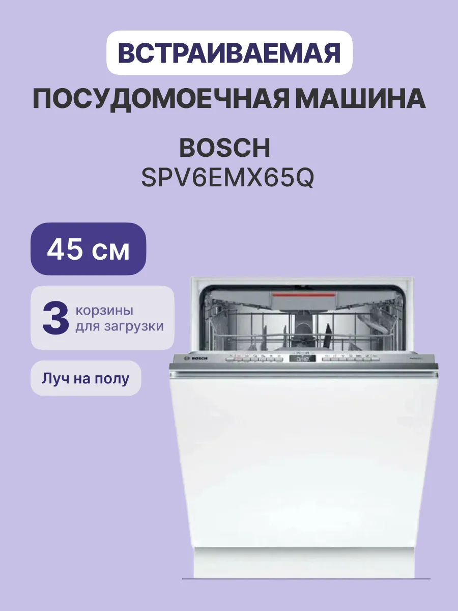 Посудомоечная машина Bosch SPV6EMX65Q — фото 2