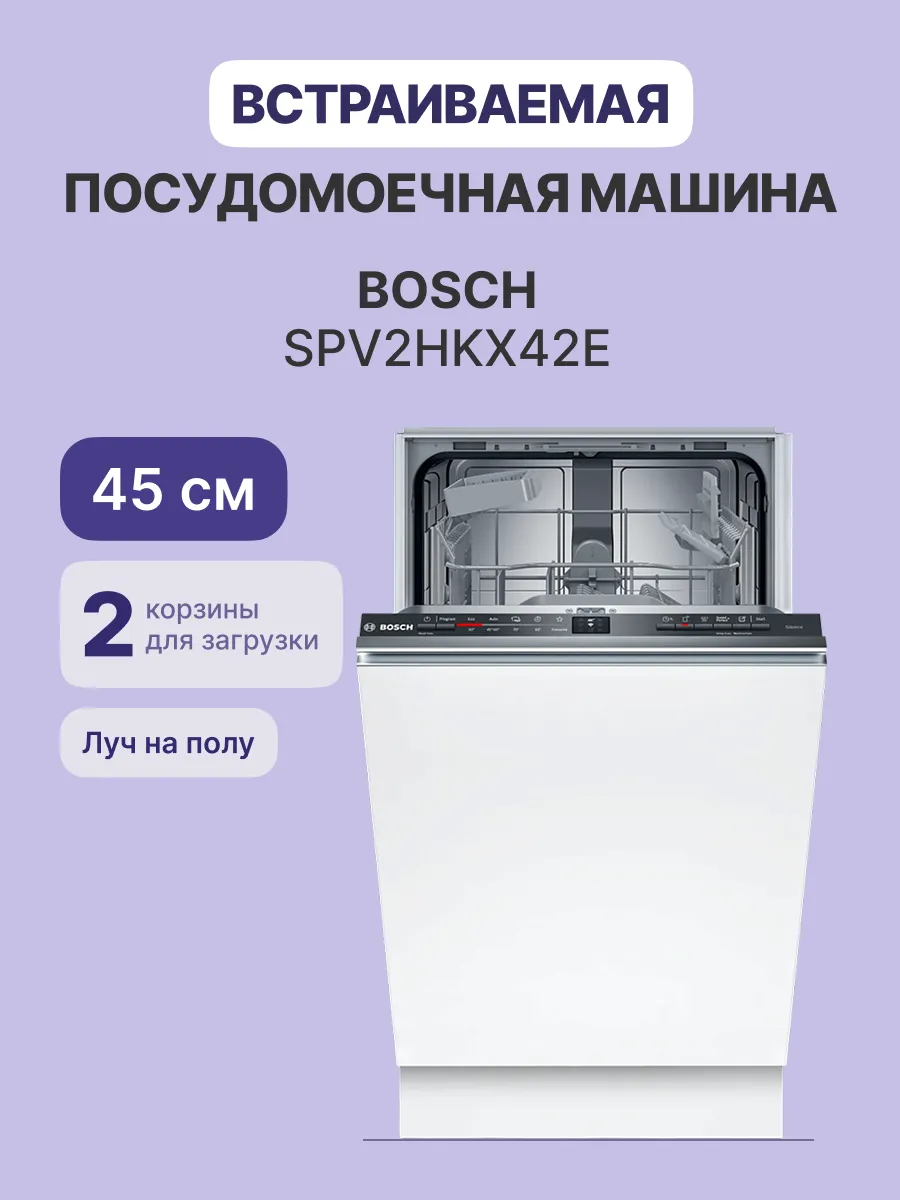 Посудомоечная машина Bosch SPV2HKX42E — фото 2