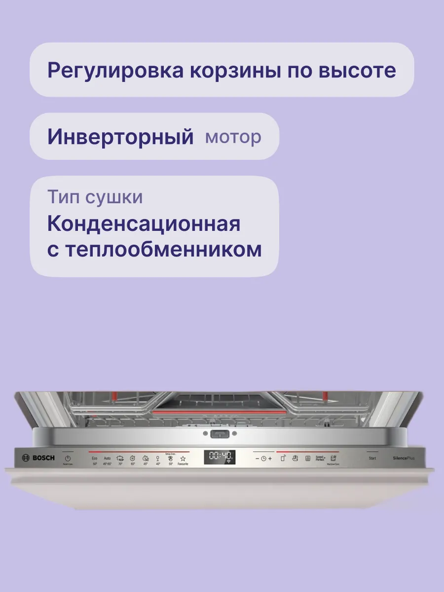 Посудомоечная машина Bosch SMV6ECX08E — фото 3
