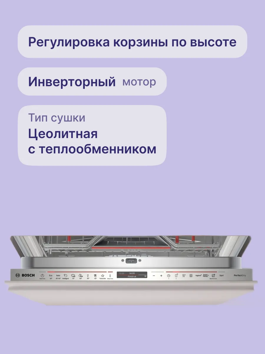 Посудомоечная машина Bosch SMV8YCX02E — фото 3