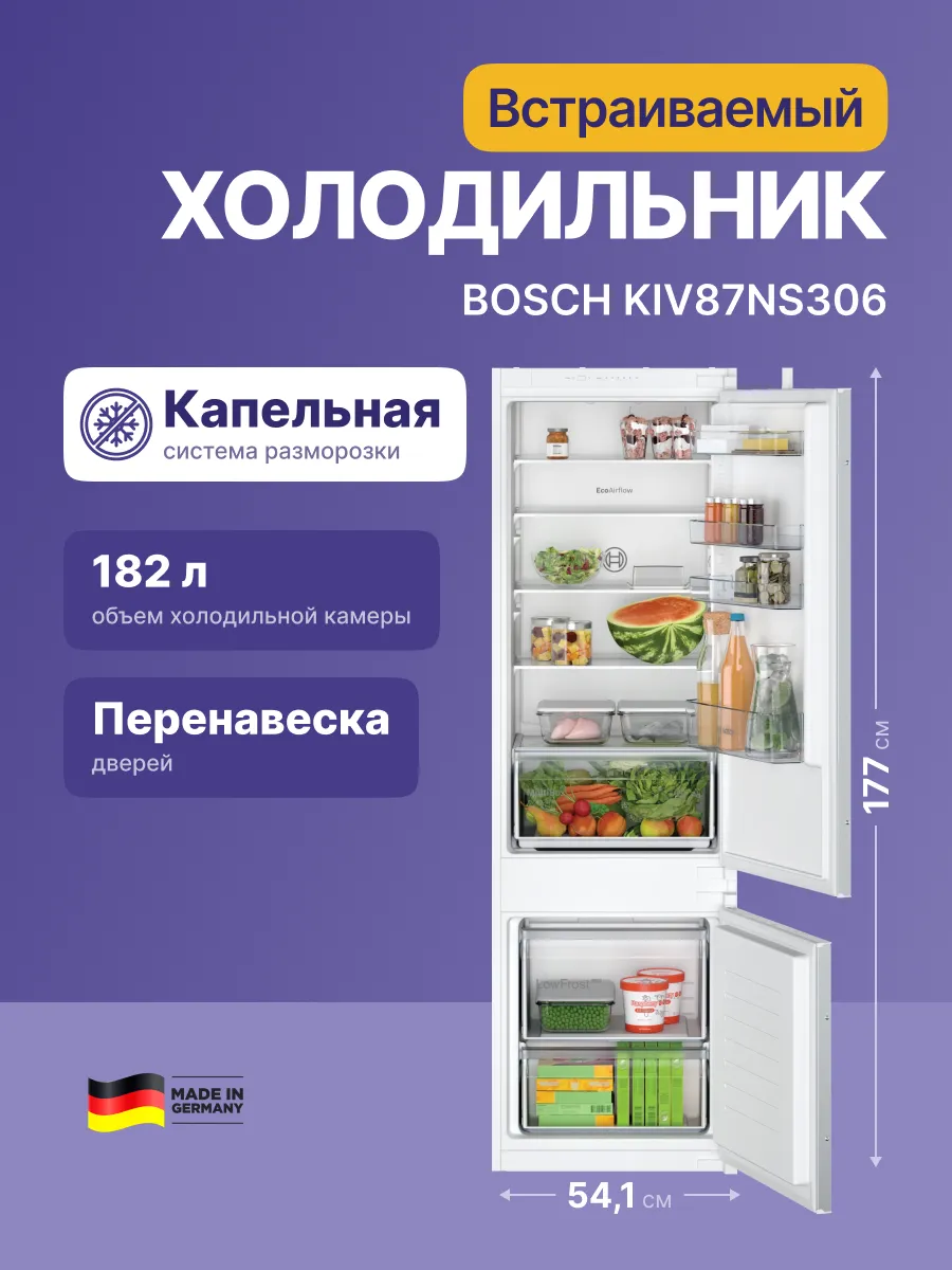 Холодильник Bosch KIV87NS306 — фото 2