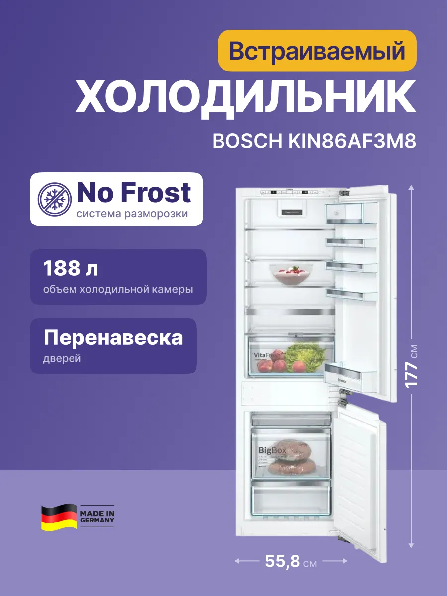 Холодильник Bosch KIN86AF3M8 — фото 2