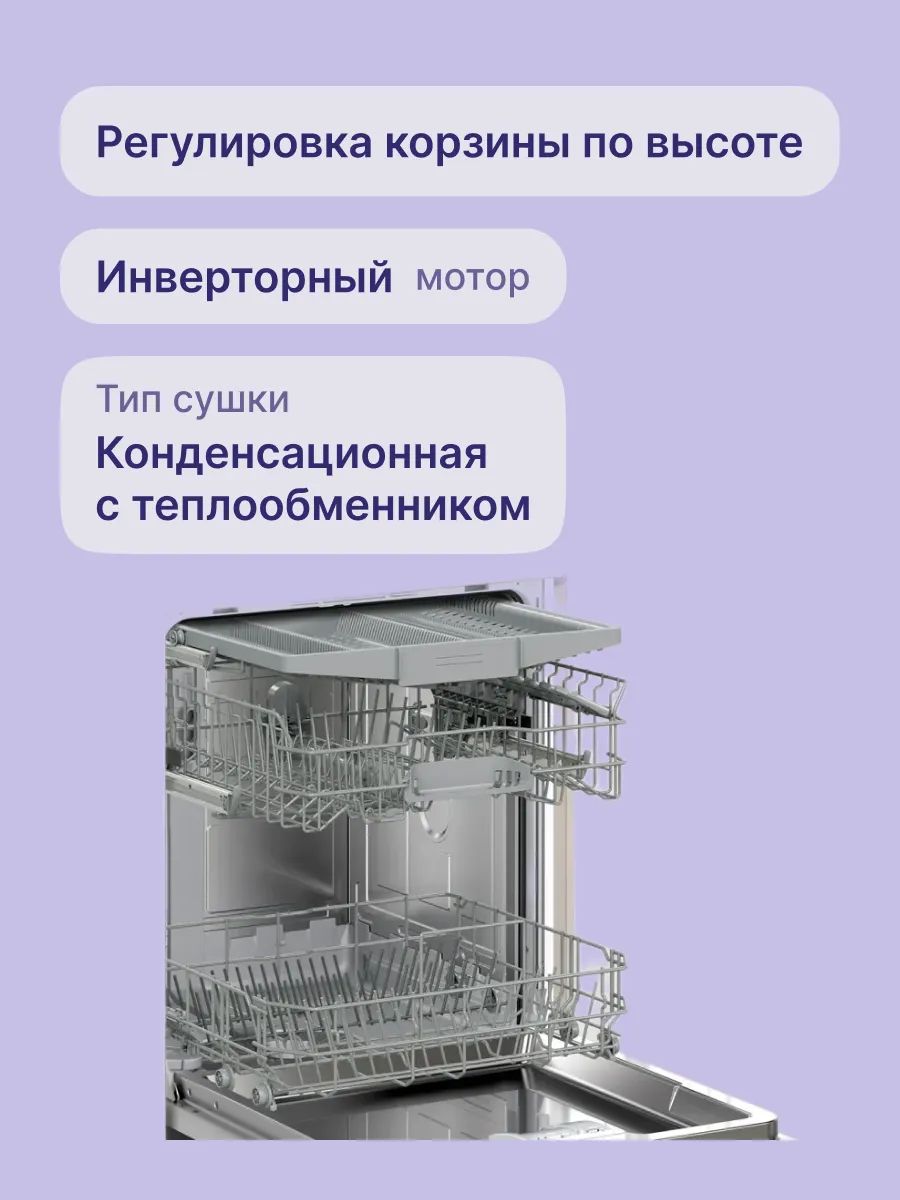 Посудомоечная машина Bosch SMV4HVX03E — фото 3