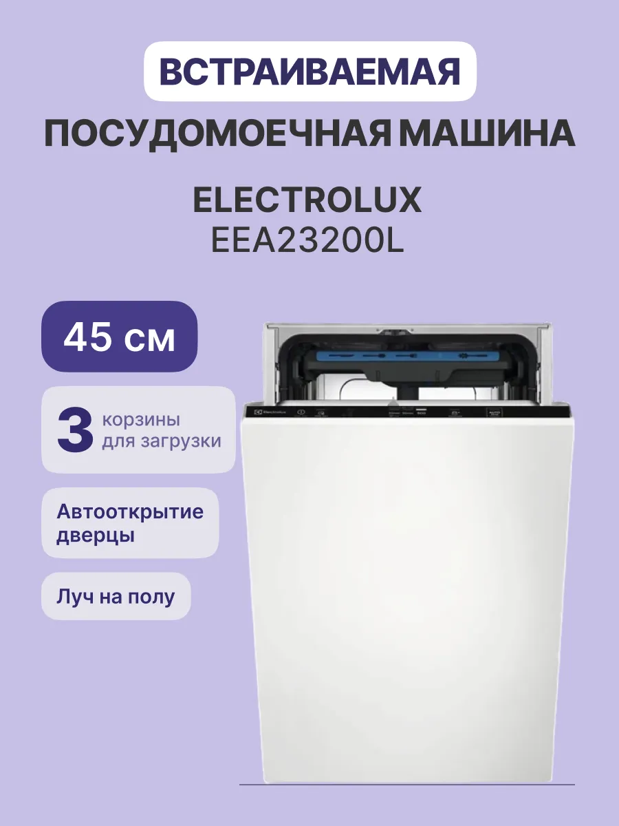 Посудомоечная машина Electrolux EEA23200L — фото 2
