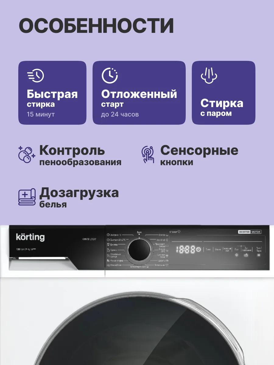 Стиральная машина Korting KWM 58ILS1297 — фото 3