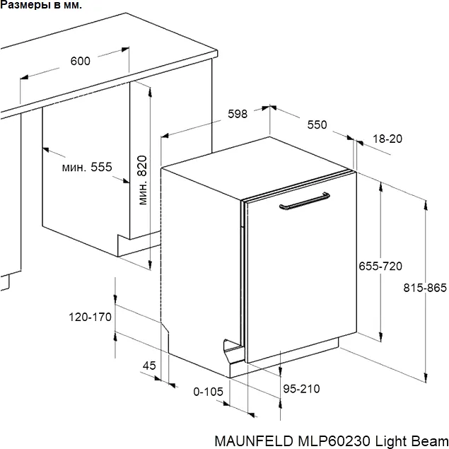 Посудомоечная машина Maunfeld MLP60230 Light Beam — фото 8