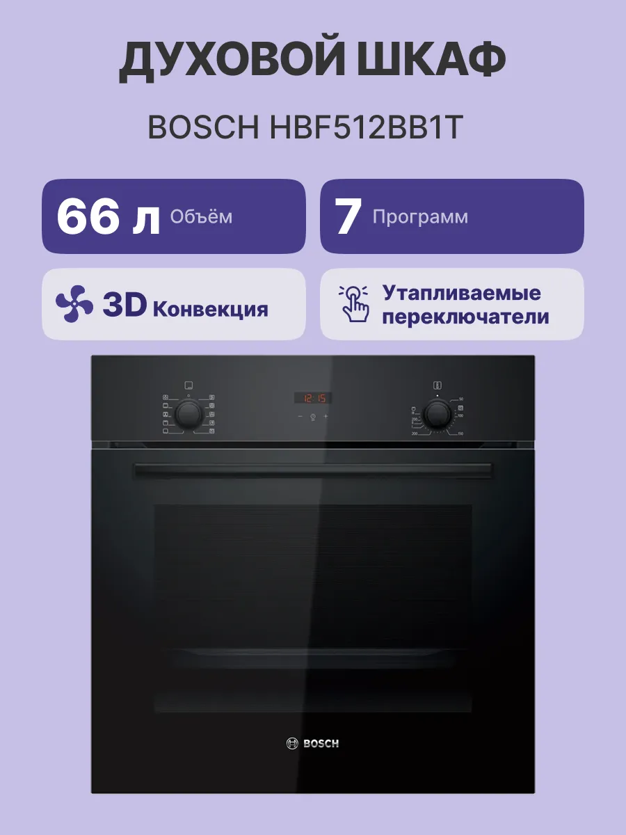 Духовой шкаф Bosch HBF512BB1T — фото 2