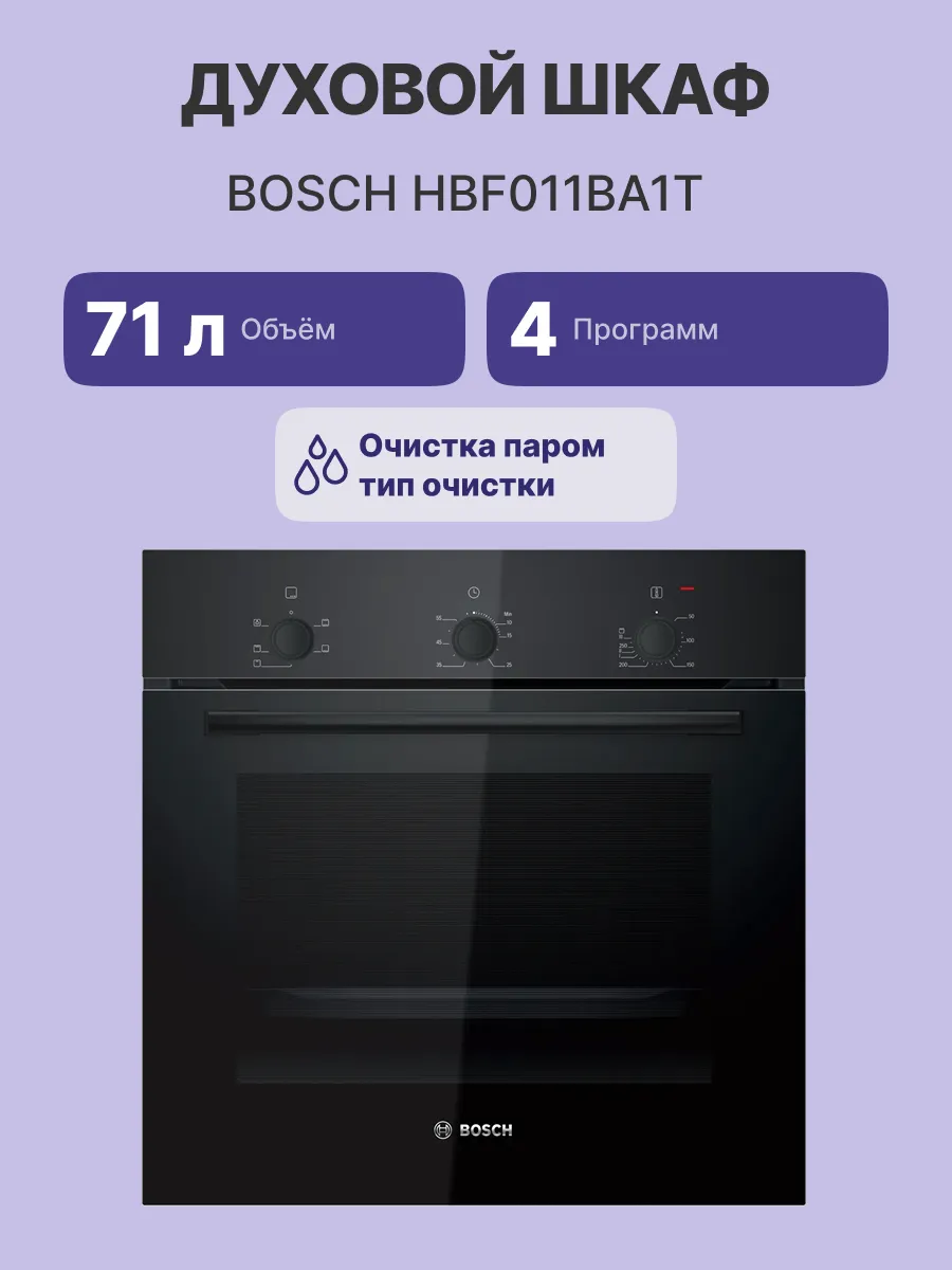 Духовой шкаф Bosch HBF011BA1T — фото 2
