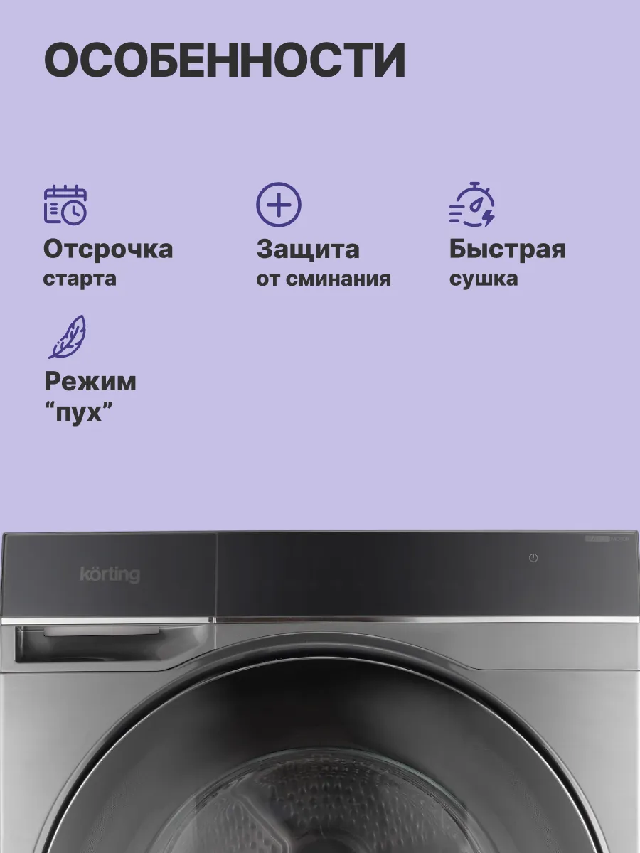 Сушильная машина Korting KD 69IHP10 An — фото 3