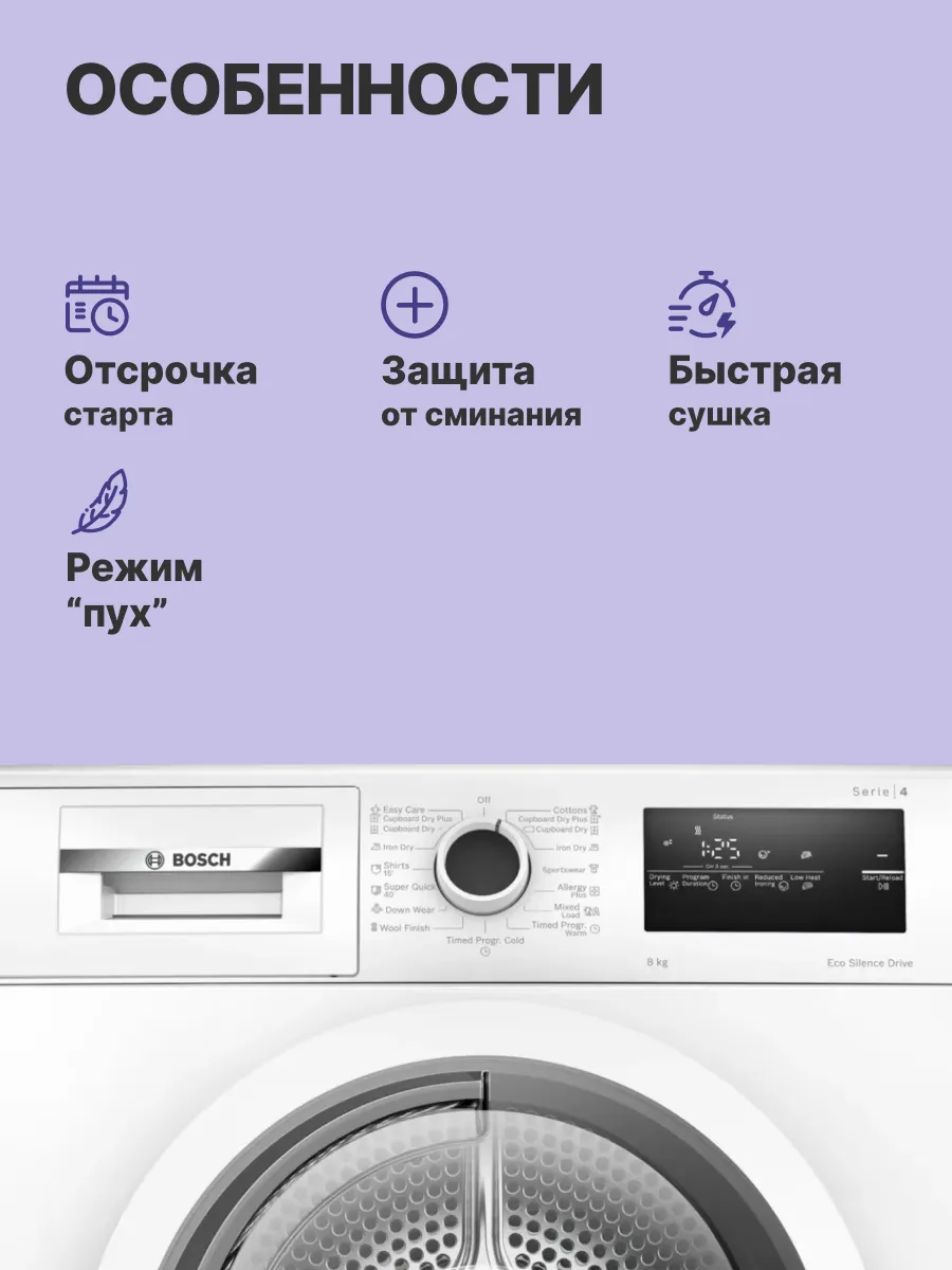 Сушильная машина Bosch WTN86211ME — фото 3
