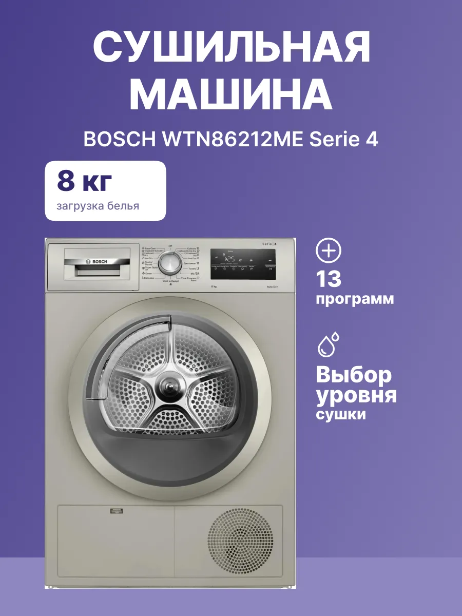 Сушильная машина Bosch WTN86212ME — фото 2