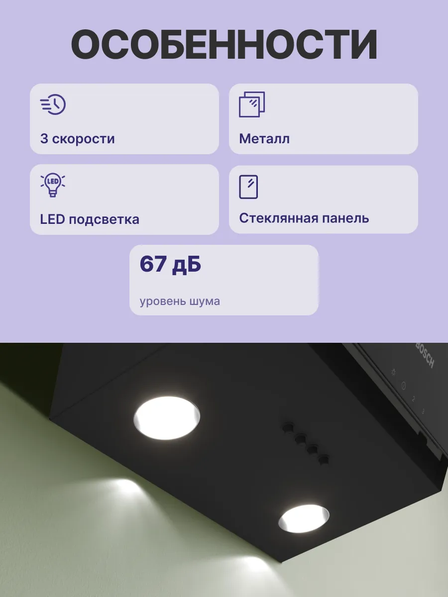 Вытяжка Bosch DWK63PJ60T — фото 3