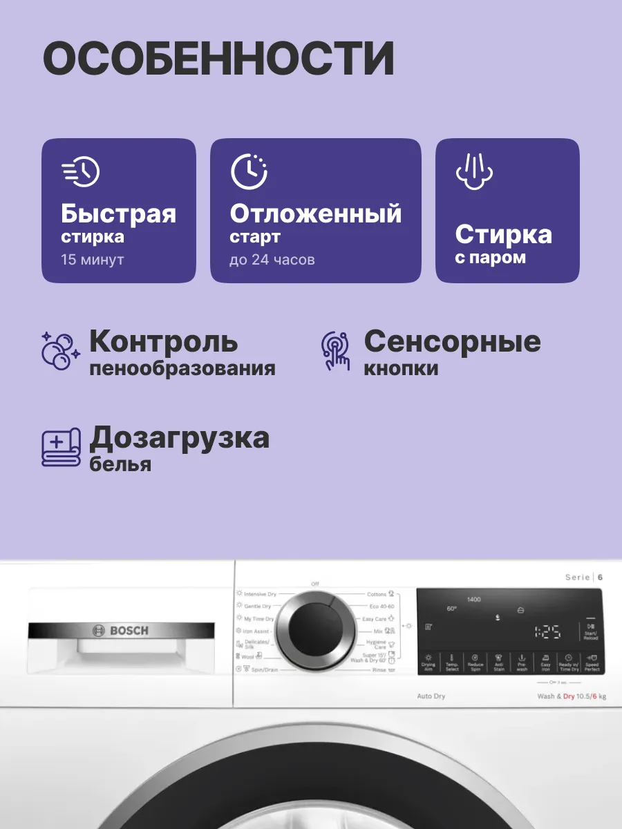 Стиральная машина Bosch WNA25401ME — фото 3