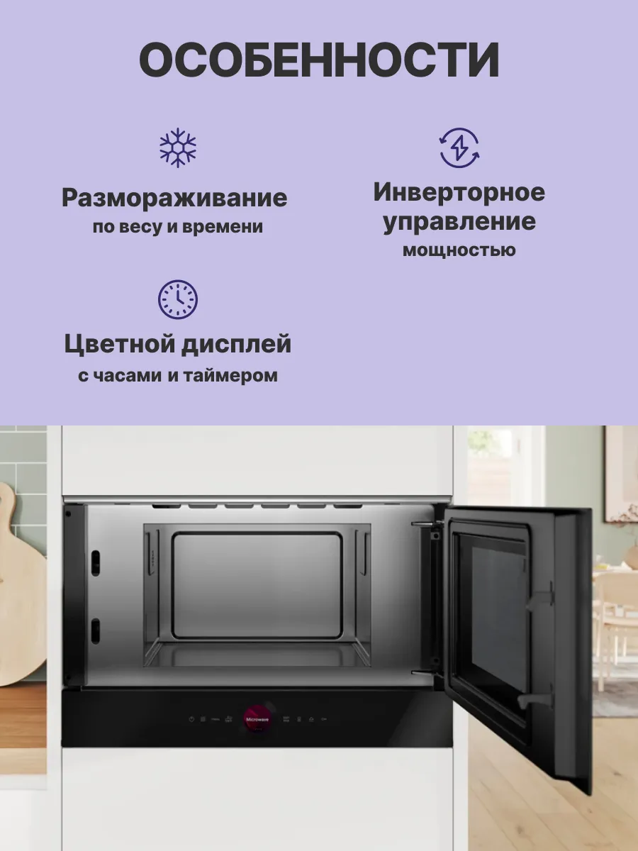 Микроволновая печь Bosch BFR9221B1 — фото 3