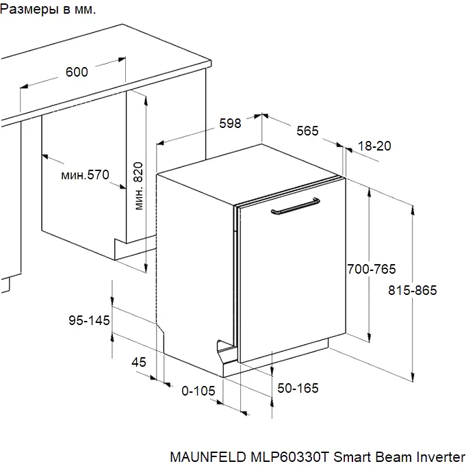 Посудомоечная машина Maunfeld MLP60330T Smart Beam Inverter — фото 8