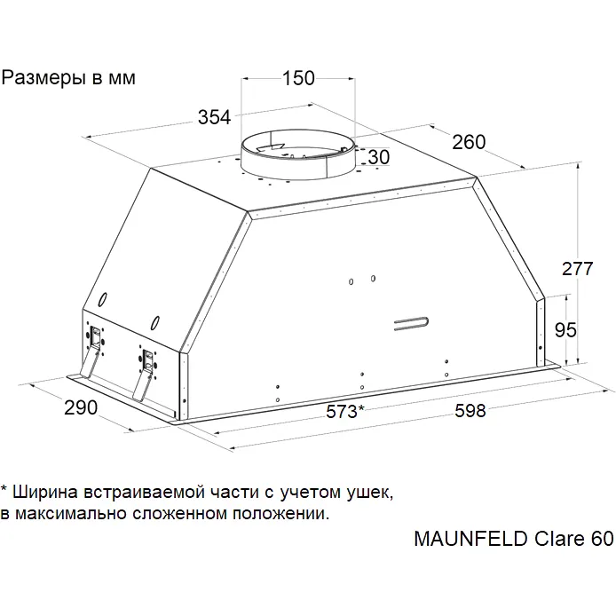 Вытяжка Maunfeld Clare 60 Inox — фото 5