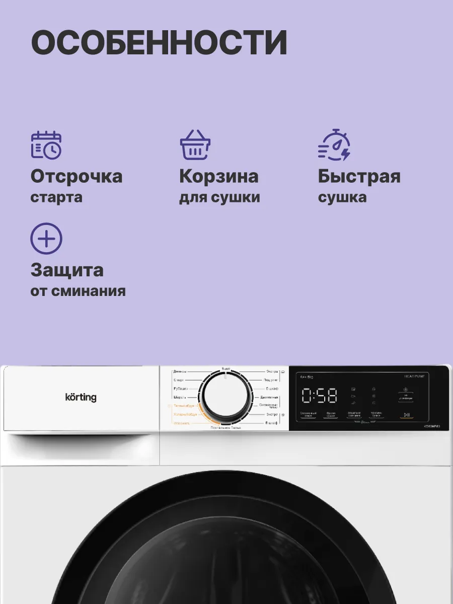 Сушильная машина Korting KD 60HP83 — фото 3