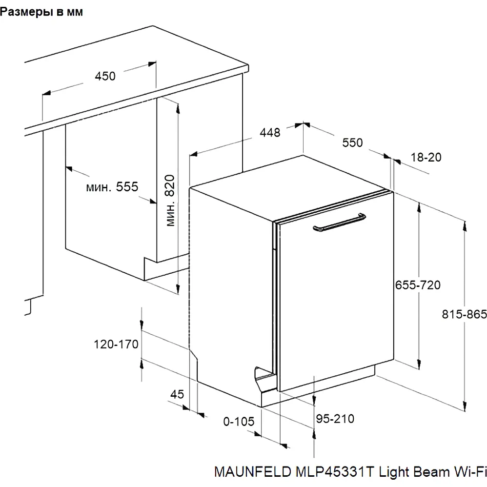 Посудомоечная машина Maunfeld MLP45331T Light Beam Wi-Fi — фото 8