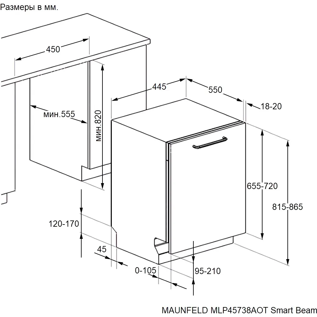 Посудомоечная машина Maunfeld MLP45738AOT Smart Beam — фото 8