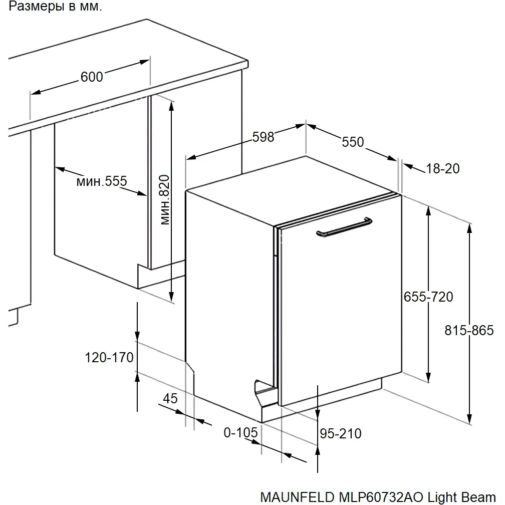 Посудомоечная машина Maunfeld MLP60732AO Light Beam — фото 8