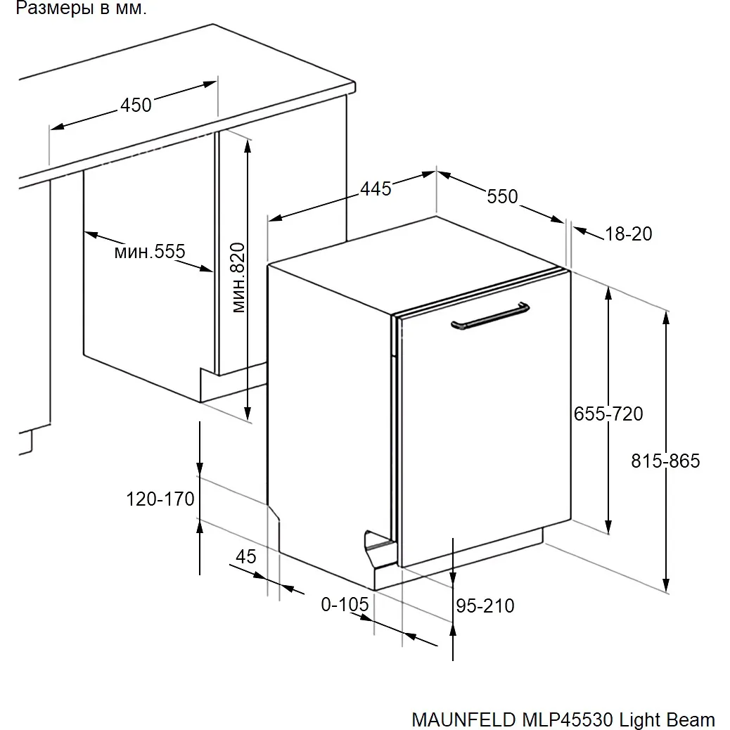 Посудомоечная машина Maunfeld MLP45530 Light Beam — фото 8