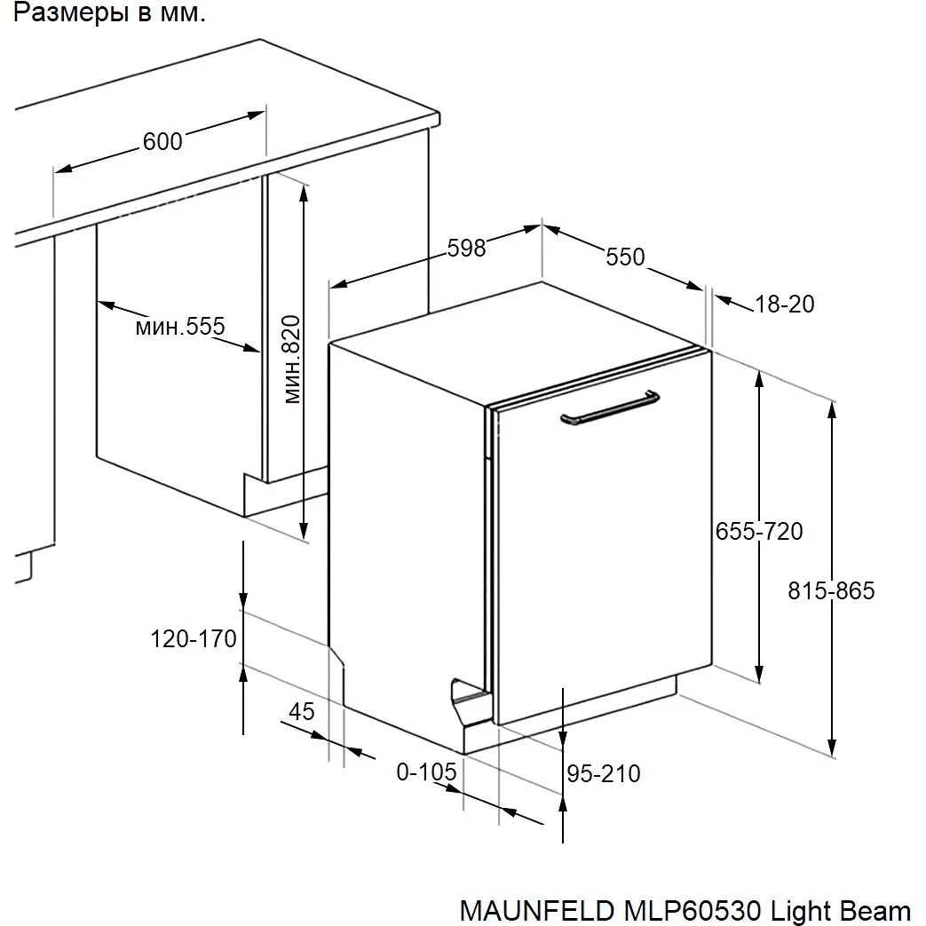 Посудомоечная машина Maunfeld MLP60530 Light Beam — фото 8
