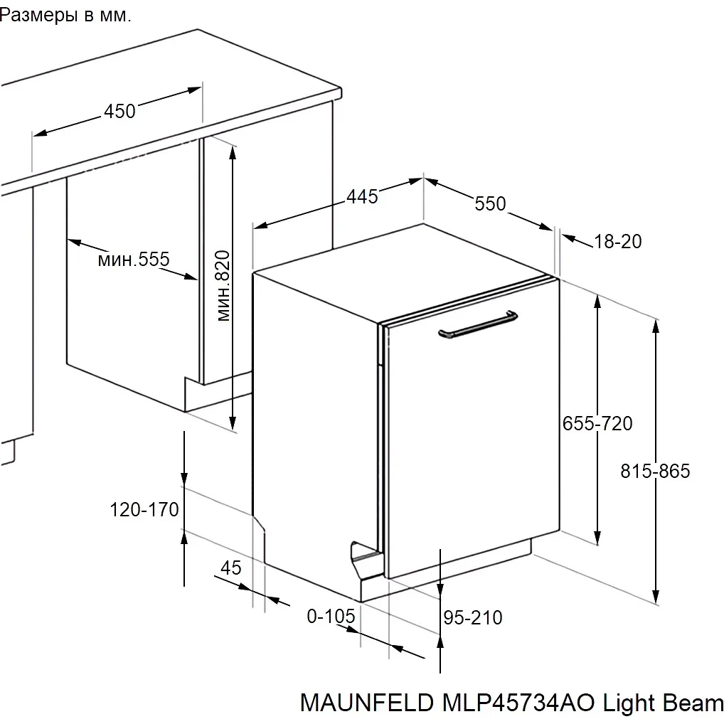 Посудомоечная машина Maunfeld MLP45734AO Light Beam — фото 8