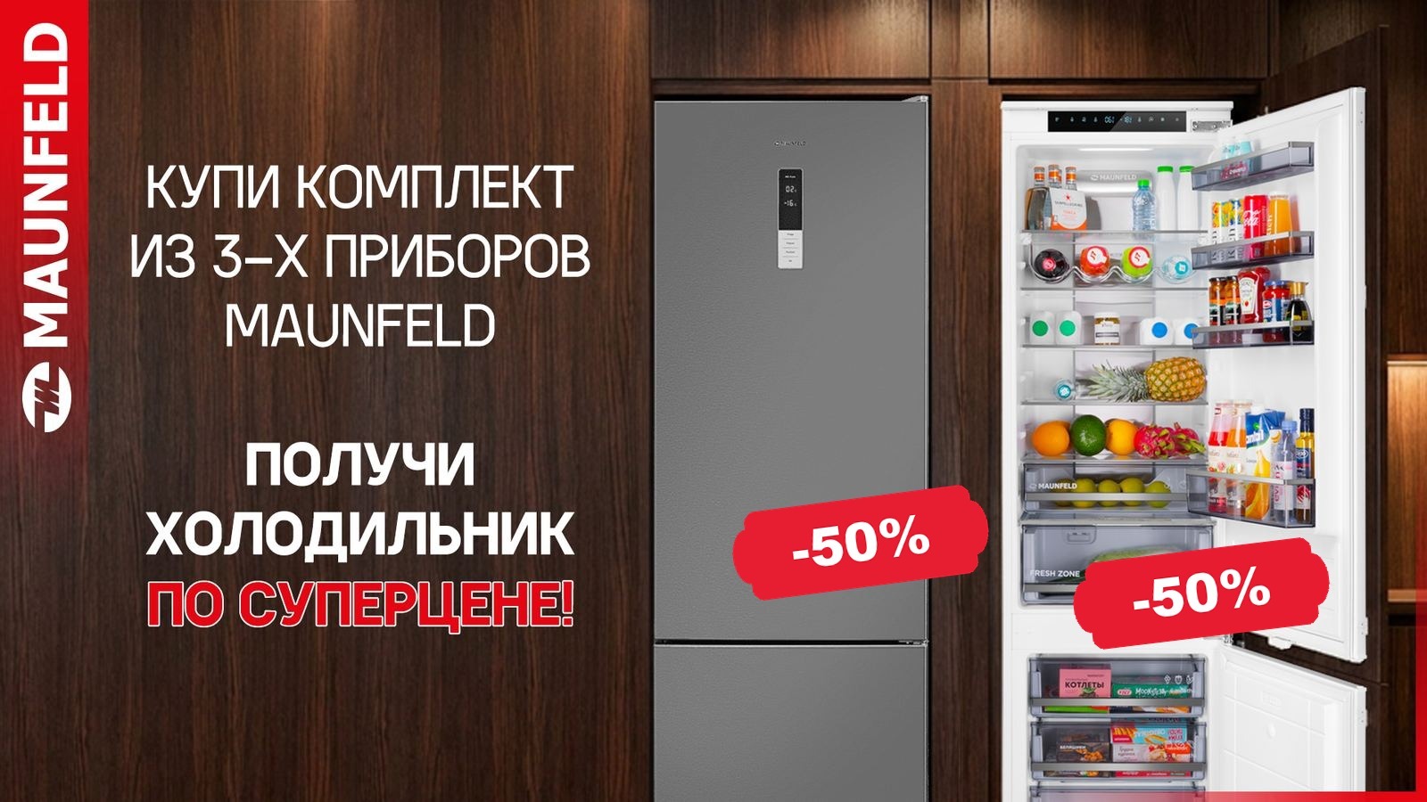 Акция: Холодильник за полцены