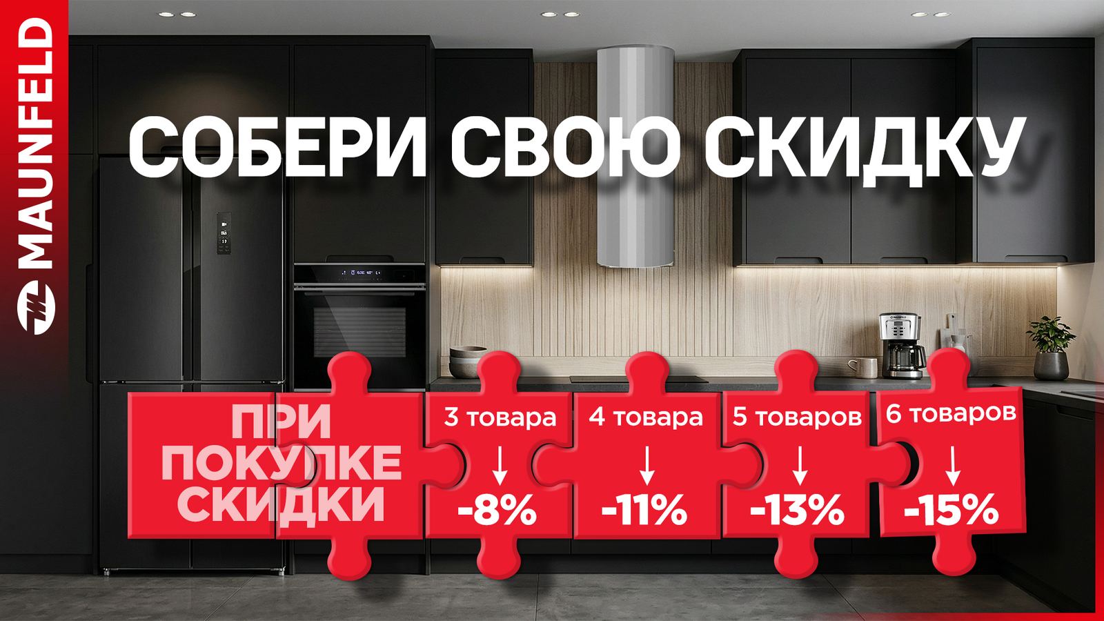 Акция: Собери свою скидку